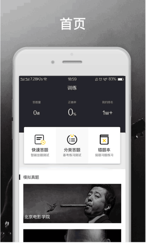 编导自习室app官方最新版手机下载图片1