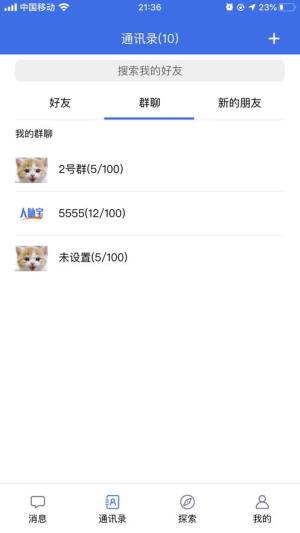 人脉宝手机官方app下载图片1