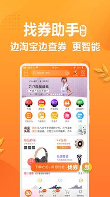 Go省钱app图2