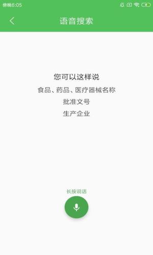 食药云搜手机最新版app下载图片1