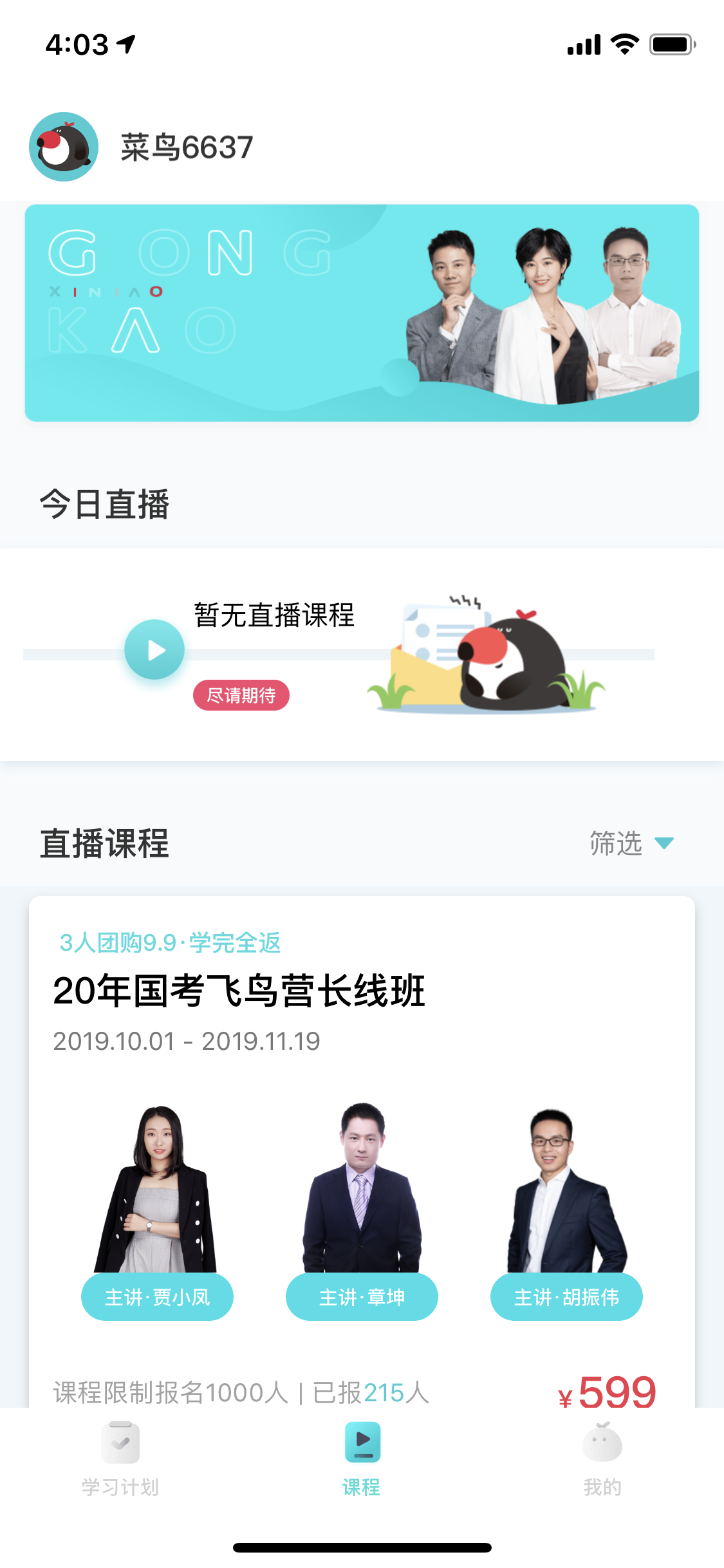 犀鸟公考app最新官方版手机教育平台图片1