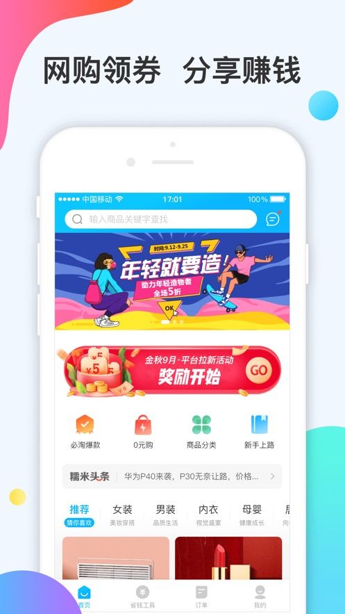 糯米客app图3