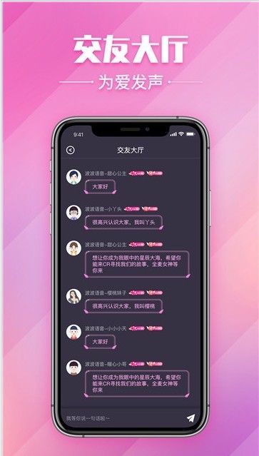 波波语音app官方站最新版下载图片1