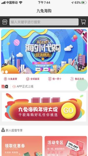 九兔海购app图2