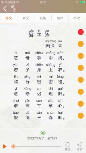 古诗词诵读app官方手机版下载图片1
