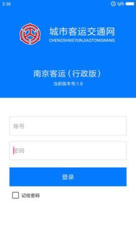 南京客运app图1