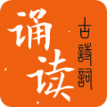 古诗词诵读app官方手机版下载 v1.0.12