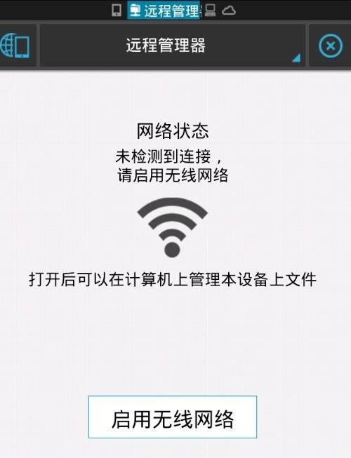 如何使用ES文件浏览器的远程管理？ES文件浏览器的远程管理方法[多图]图片2