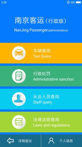 南京客运交通信息服务网官方app手机版下载图片1