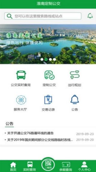 淮南定制公交app图2