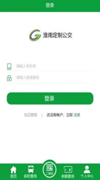 淮南定制公交官方app安卓版下载图片1