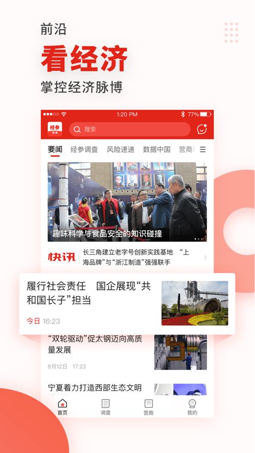 经参调查app图1