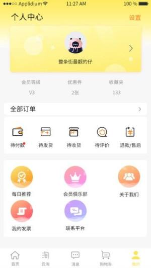 海集云淘app图3