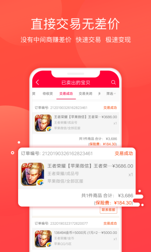 淘手游交易平台官方app下载图片1