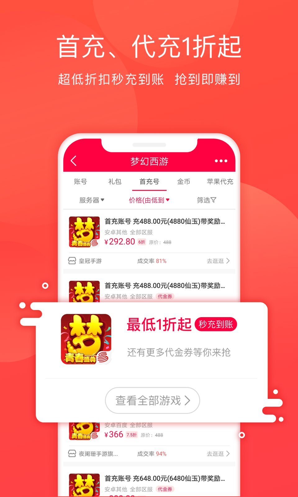 淘手游交易平台官方app下载图片2