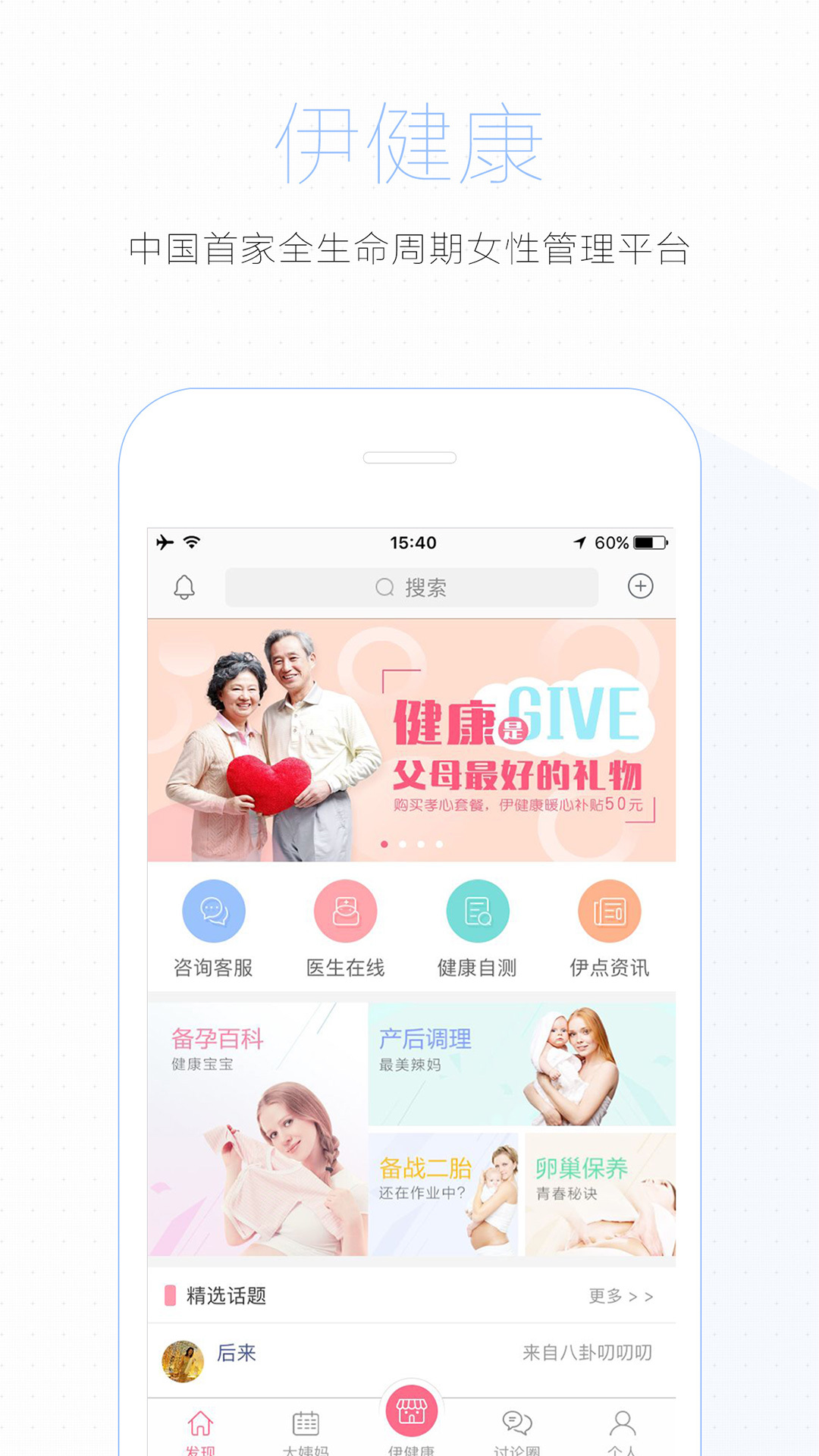 伊健康最新版图1