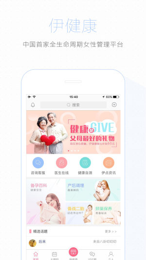 伊健康最新版图1