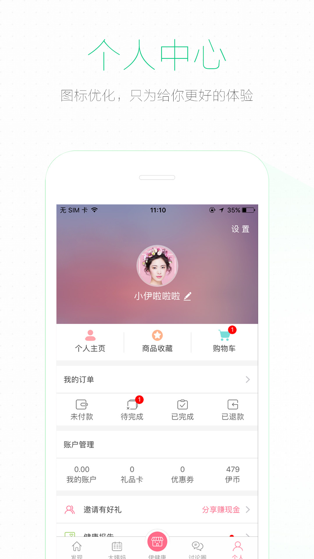 伊健康最新版图3