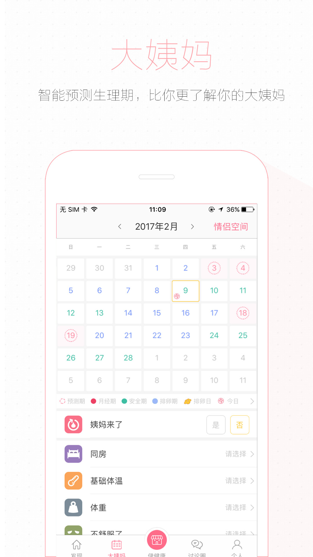 伊健康app官方最新版下载图片1