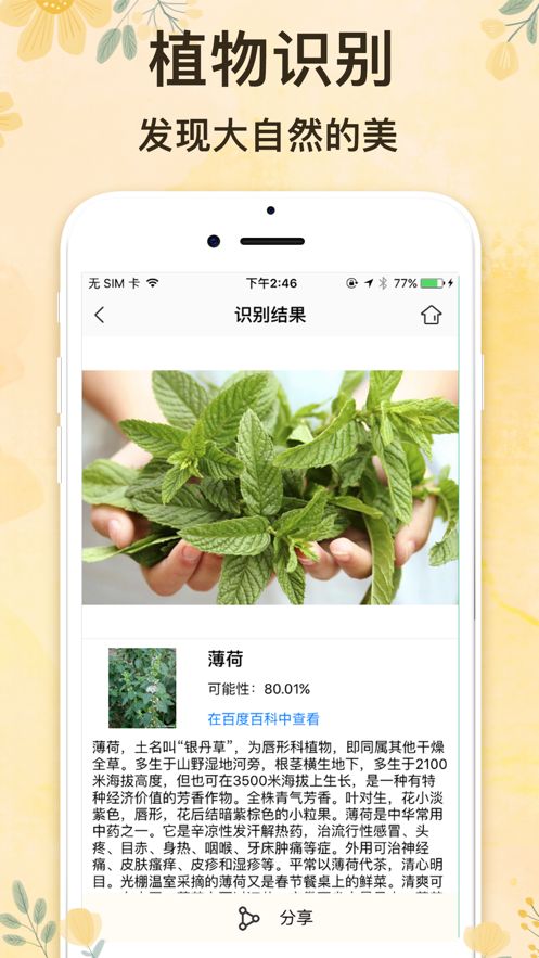 拍照识物app图2