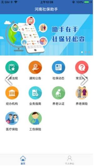 社保公积金管家app官方手机版下载图片1