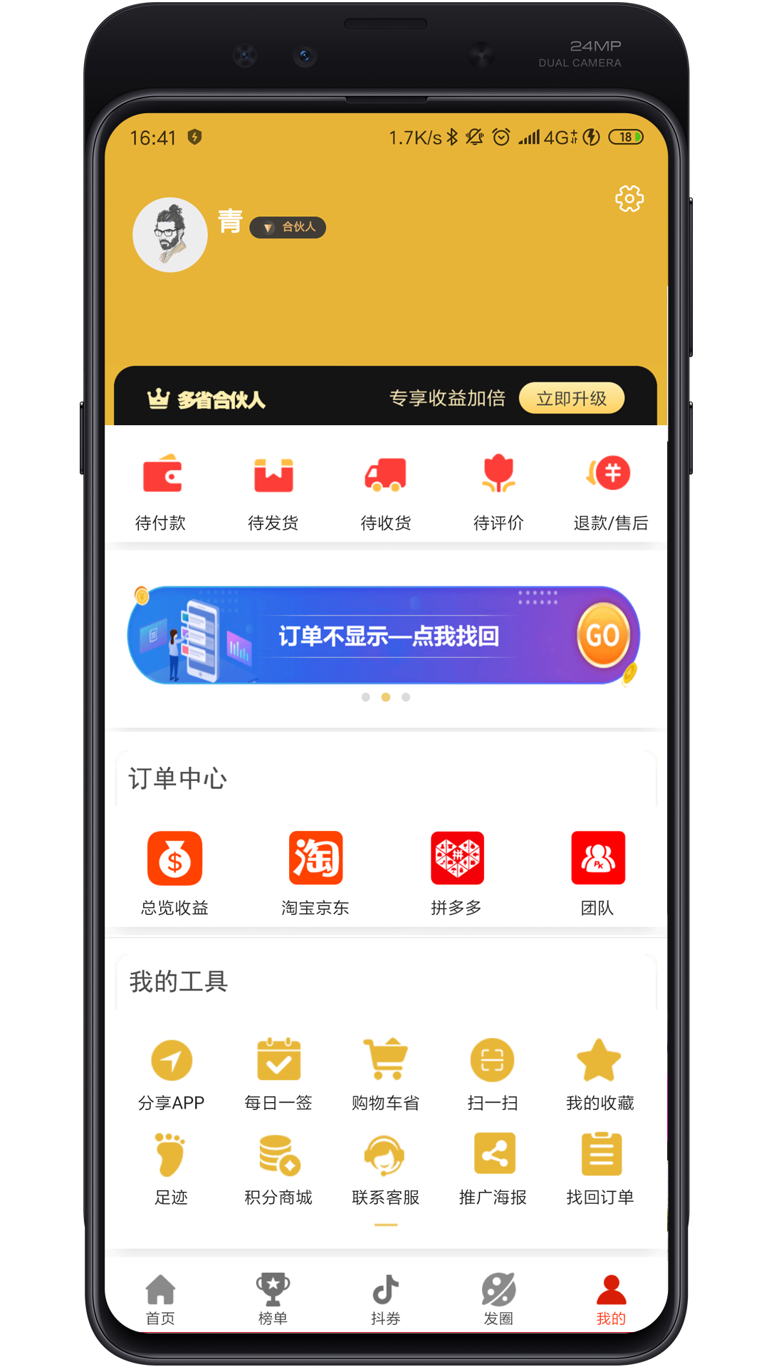 多省app图3