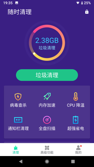 随时清理app图2