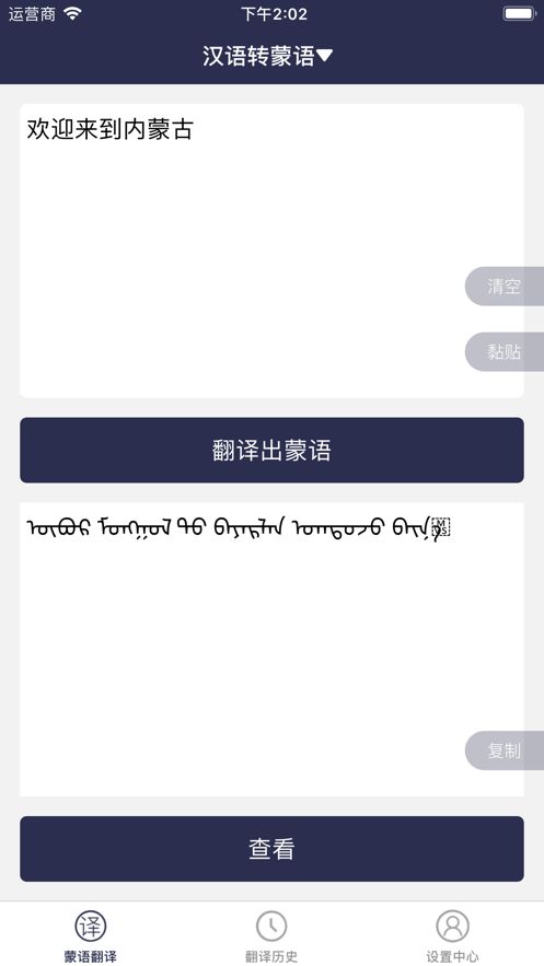蒙语翻译app软件手机版下载