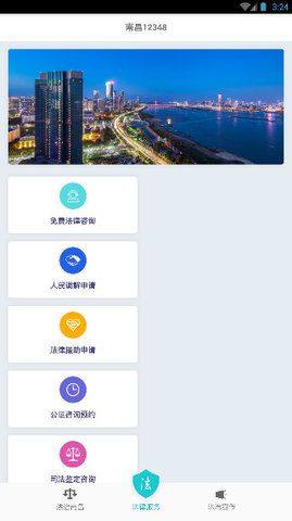12348南昌法律援助中心app图1