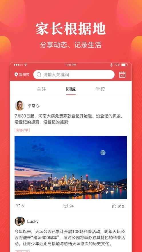 校外校app图1