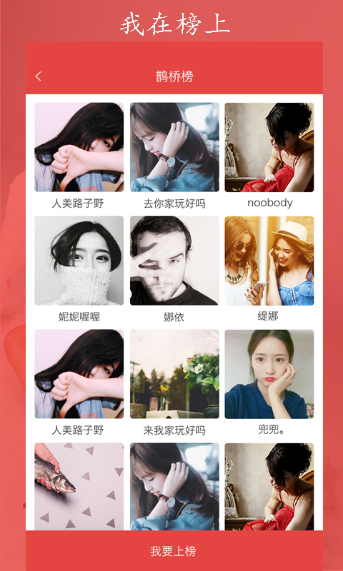 红鹊桥官方最新版app手机下载图片1