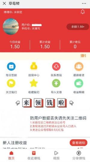 草莓转app图1