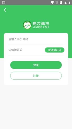 易农集市app图3