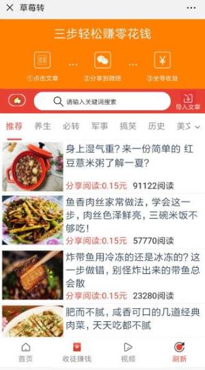 草莓转app官方手机版下载图片1