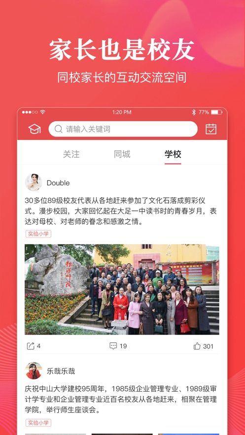 校外校app官方手机版下载图片2