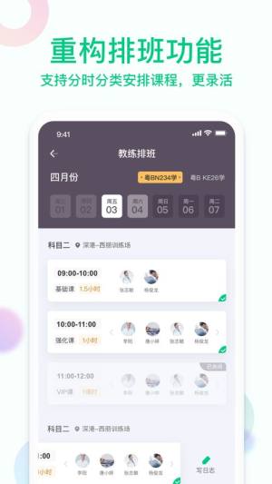 斑斑教练app图2