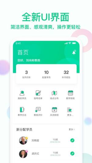 斑斑教练app图3