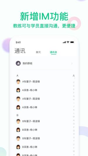 斑斑教练app官方手机版图片1