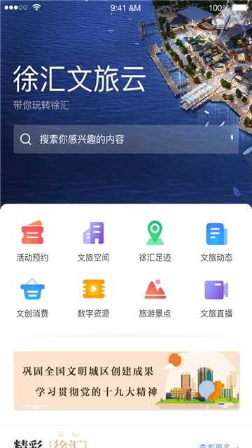 徐汇文旅云app图1
