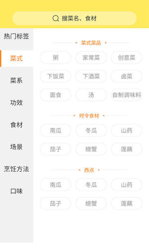 下载做菜达人app官方手机版图片1