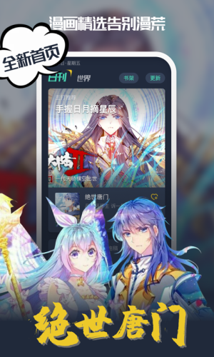酷漫漫画app图1