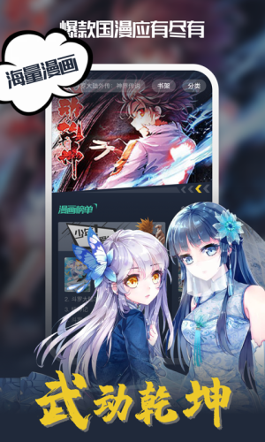 酷漫漫画app图3