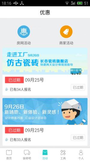 装修宝典app手机官方版免费下载图片1