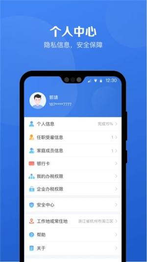 北京个税年度汇算app图2