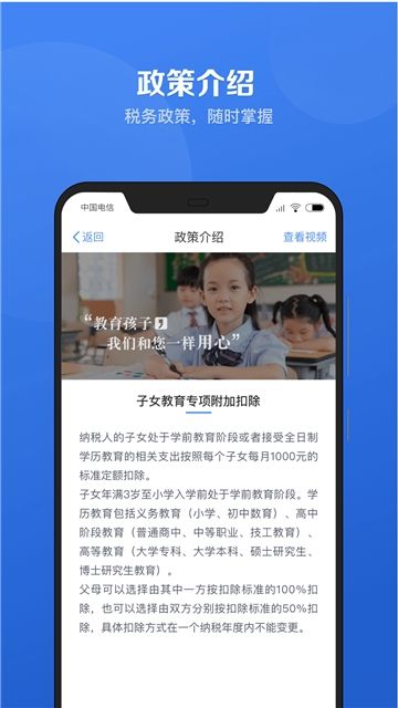 北京个税年度汇算app图3