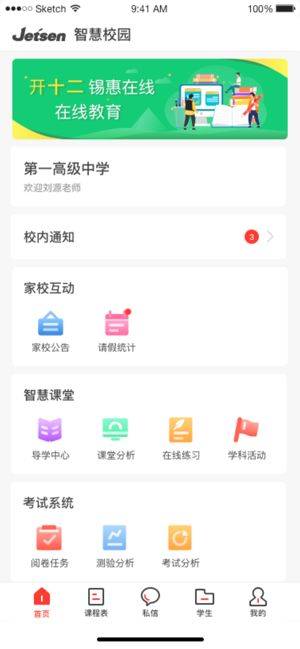 广州智慧教育云平台软件图3