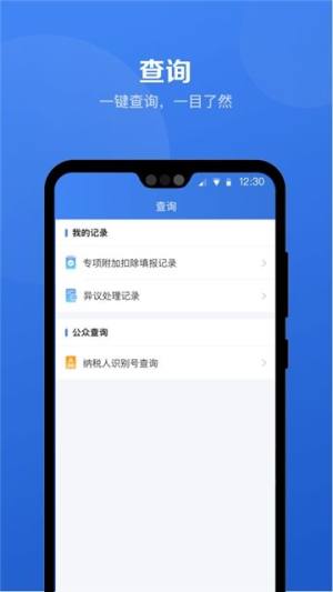 北京个税年度汇算app图1