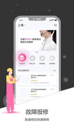 爱玛出行app图3