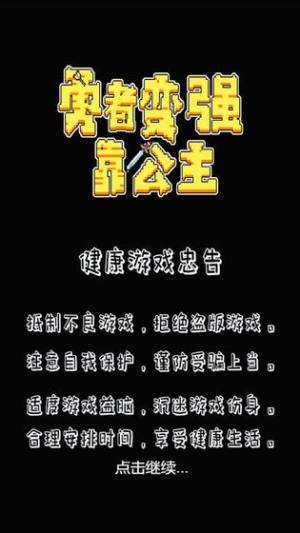 勇者变强靠公主游戏图1