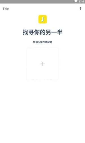 情头匹配app图1